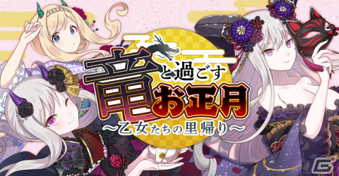 「ごまおつ」聖霊石54,900個が当たる「ロトくじキャンペーン」が開催！“辰年”衣装のリゼル、ロザリー、カレンも登場の画像9