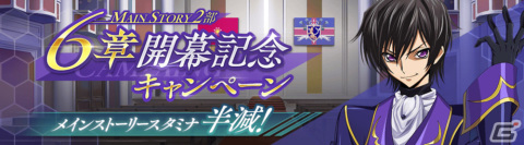 「ロススト」にメインストーリー第2部6章が追加！★4ルルーシュ［世界に対する力］や★4C.C.［責任を果たすために］が登場するスカウトもの画像1