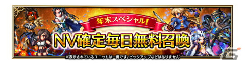 「FFBE」Neo Visionユニットの「伝説の巫女スネフリンガ」と「魔人ロカ」が12月31日に登場！年末年始キャンペーンが開始の画像9
