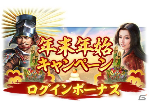 「信長の野望 出陣」で年末年始キャンペーンが開催！SSR【和風慶雲】ねねやSSR【千成瓢箪】豊臣秀吉が特別登用に登場の画像1