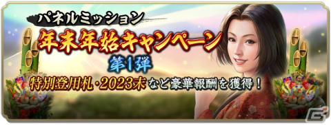 「信長の野望 出陣」で年末年始キャンペーンが開催！SSR【和風慶雲】ねねやSSR【千成瓢箪】豊臣秀吉が特別登用に登場の画像4