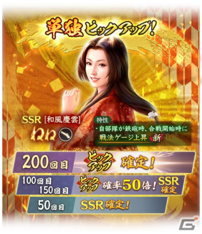 「信長の野望 出陣」で年末年始キャンペーンが開催！SSR【和風慶雲】ねねやSSR【千成瓢箪】豊臣秀吉が特別登用に登場の画像5