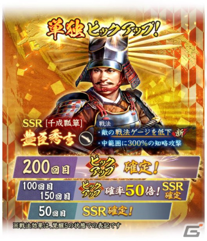 「信長の野望 出陣」で年末年始キャンペーンが開催！SSR【和風慶雲】ねねやSSR【千成瓢箪】豊臣秀吉が特別登用に登場の画像6