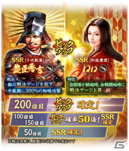 「信長の野望 出陣」で年末年始キャンペーンが開催！SSR【和風慶雲】ねねやSSR【千成瓢箪】豊臣秀吉が特別登用に登場の画像7