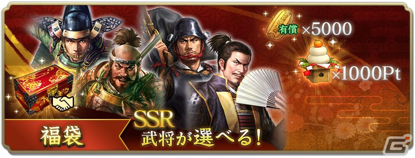 「信長の野望 出陣」で年末年始キャンペーンが開催!SSR【和風慶雲】ねねやSSR【千成瓢箪】豊臣秀吉が特別登用に登場の画像