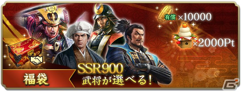 「信長の野望 出陣」で年末年始キャンペーンが開催!SSR【和風慶雲】ねねやSSR【千成瓢箪】豊臣秀吉が特別登用に登場の画像