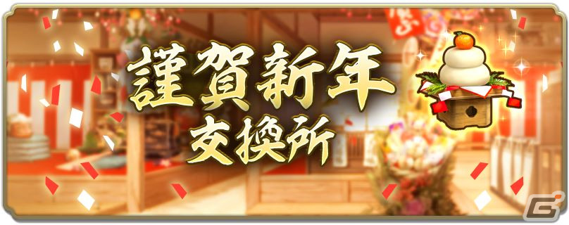 「信長の野望 出陣」で年末年始キャンペーンが開催!SSR【和風慶雲】ねねやSSR【千成瓢箪】豊臣秀吉が特別登用に登場の画像