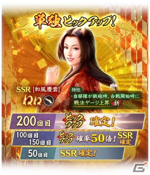 「信長の野望 出陣」で年末年始キャンペーンが開催!SSR【和風慶雲】ねねやSSR【千成瓢箪】豊臣秀吉が特別登用に登場の画像