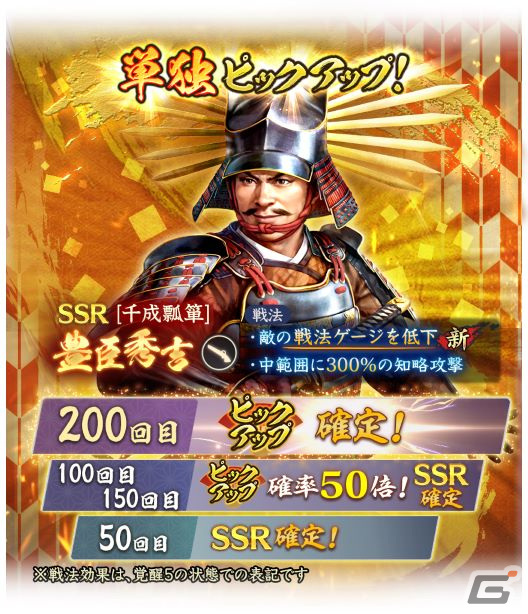 「信長の野望 出陣」で年末年始キャンペーンが開催!SSR【和風慶雲】ねねやSSR【千成瓢箪】豊臣秀吉が特別登用に登場の画像