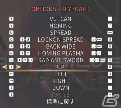 Steam「レイディアントシルバーガン」アップデートが実施！リトライ機能、キーボード操作時に矢印キーのアサイン仕様などが追加の画像3