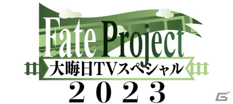 「FGO」にて「Fate Project 大晦日TVスペシャル2023」放送記念キャンペーンが開催！呼符がもらえるログボなどを実施の画像3