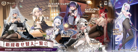 「アズレン」キアサージやヒンデンブルグ、風雲の着せ替えアイテムが登場！テーマはバニーとメイドの画像1