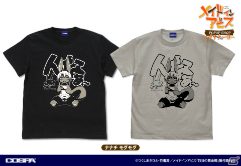 「メイドインアビス」ナナチの一日をテーマにしたポップアップショップが2024年1月13日より全国5会場で巡回開催！の画像5
