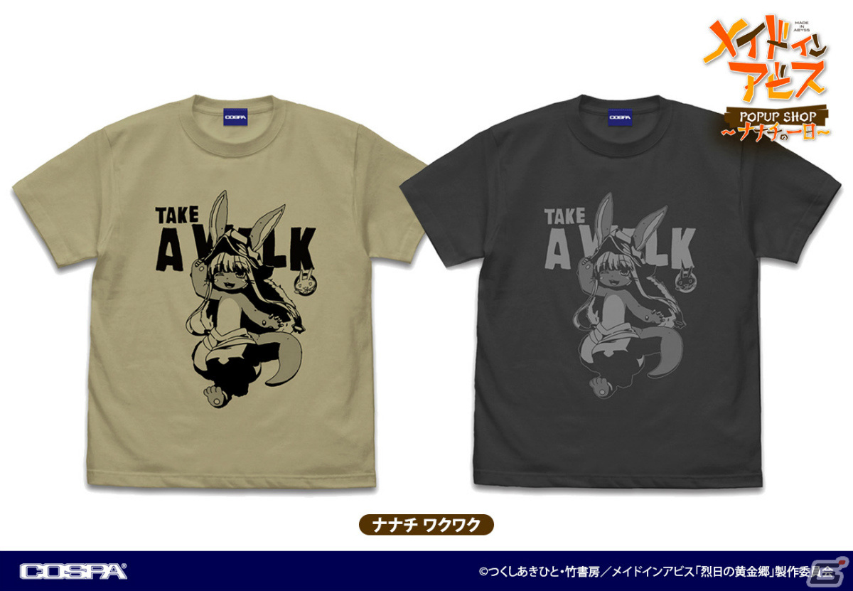 「メイドインアビス」ナナチの一日をテーマにしたポップアップショップが2024年1月13日より全国5会場で巡回開催！の画像