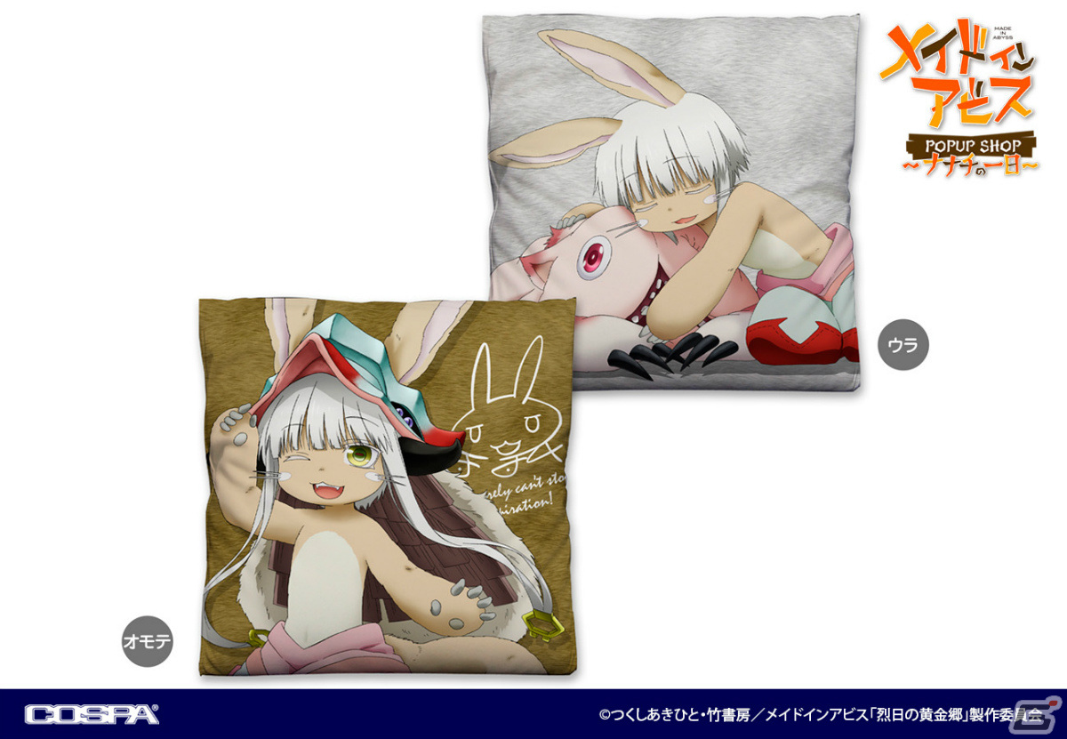 メイドインアビス」ナナチの一日をテーマにしたポップアップ
