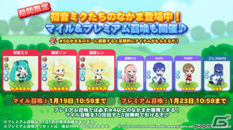 「LINE ポコパンタウン」にて「初音ミク」シリーズとのコラボレーションが開始！初音ミクや鏡音リン・レンモチーフのデコが登場の画像3