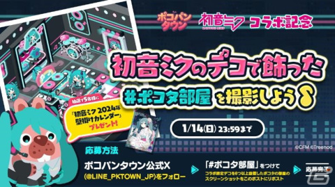 「LINE ポコパンタウン」にて「初音ミク」シリーズとのコラボレーションが開始！初音ミクや鏡音リン・レンモチーフのデコが登場の画像5