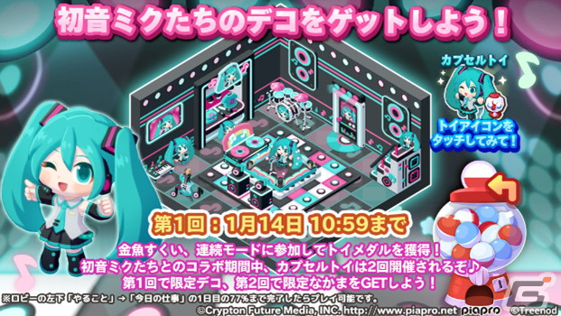 「LINE ポコパンタウン」にて「初音ミク」シリーズとのコラボレーションが開始！初音ミクや鏡音リン・レンモチーフのデコが登場の画像