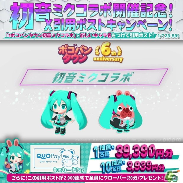 「LINE ポコパンタウン」にて「初音ミク」シリーズとのコラボレーションが開始！初音ミクや鏡音リン・レンモチーフのデコが登場の画像