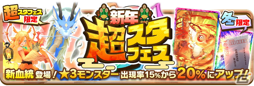 「LINE:モンスターファーム」新血統のモンスター“シンリュウ”が登場!最大80連可能なガチャも実施の画像