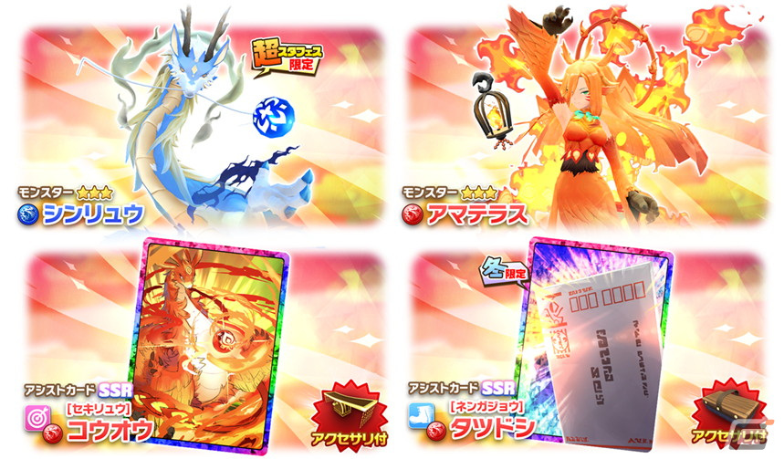 「LINE:モンスターファーム」新血統のモンスター“シンリュウ”が登場!最大80連可能なガチャも実施の画像