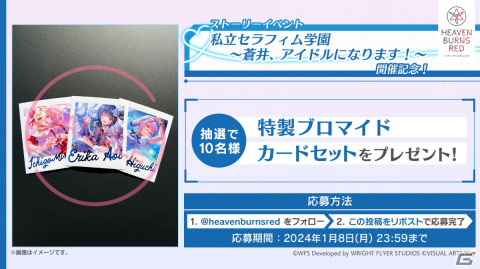 「ヘブバン」アイドル衣装のSSえりか、SSいちごが登場！ストーリーイベント「私立セラフィム学園 ～蒼井、アイドルになります！～」開催の画像7
