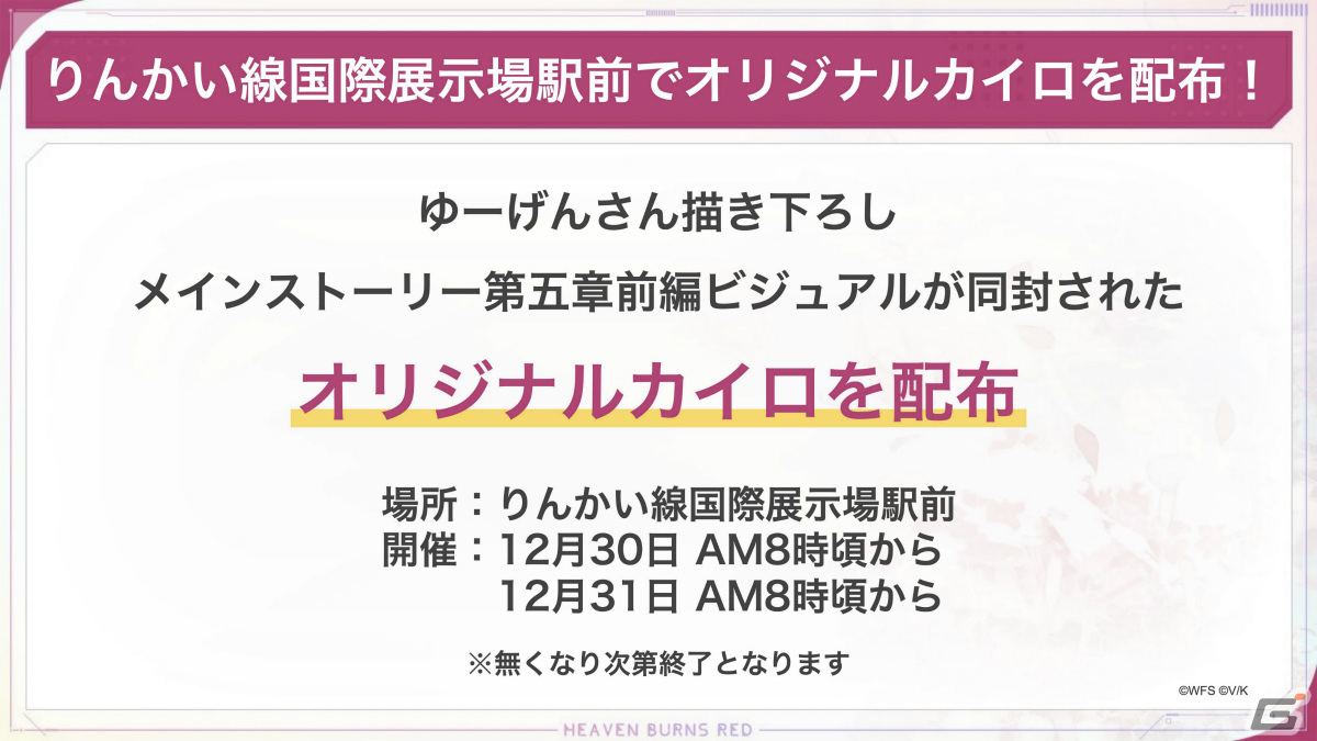「ヘブバン」アイドル衣装のSSえりか、SSいちごが登場!ストーリーイベント「私立セラフィム学園 ~蒼井、アイドルになります!~」開催の画像