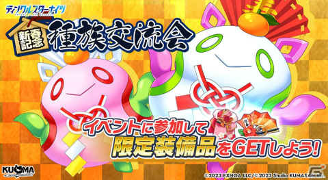 「ティンクルスターナイツ」晴れ着姿の星騎士たちが登場！最大100連の無料ガチャも実施の画像10