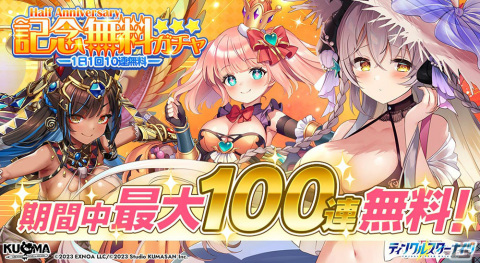 「ティンクルスターナイツ」晴れ着姿の星騎士たちが登場！最大100連の無料ガチャも実施の画像2