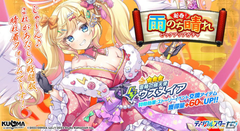 「ティンクルスターナイツ」晴れ着姿の星騎士たちが登場！最大100連の無料ガチャも実施の画像6