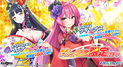 「ティンクルスターナイツ」晴れ着姿の星騎士たちが登場！最大100連の無料ガチャも実施の画像8