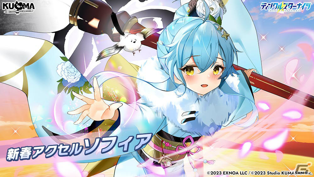 「ティンクルスターナイツ」晴れ着姿の星騎士たちが登場！最大100連の無料ガチャも実施の画像