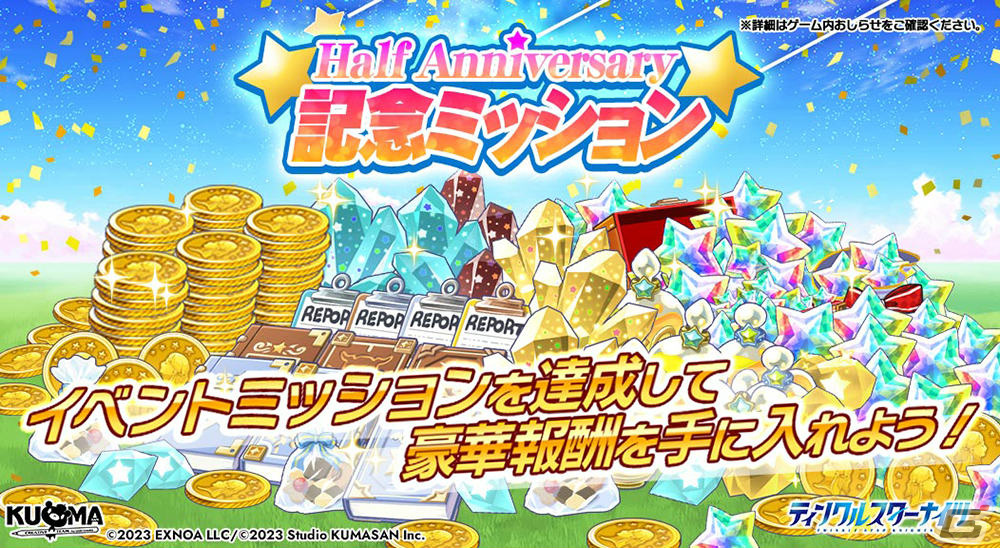 「ティンクルスターナイツ」晴れ着姿の星騎士たちが登場！最大100連の無料ガチャも実施の画像