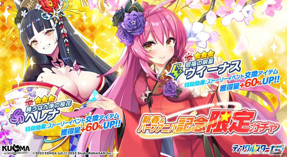「ティンクルスターナイツ」晴れ着姿の星騎士たちが登場！最大100連の無料ガチャも実施の画像