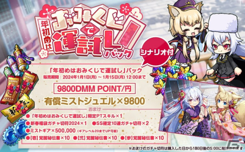 「ミストトレインガールズ」SSルーアンなどが登場する正月Limitedガチャが2024年1月1日より開催！お任せ編成機能の改善なども実施の画像8