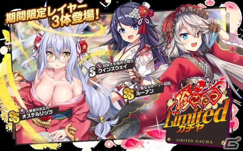 「ミストトレインガールズ」SSルーアンなどが登場する正月Limitedガチャが2024年1月1日より開催!お任せ編成機能の改善なども実施の画像