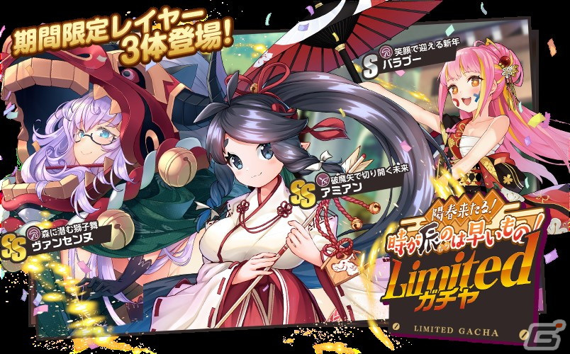 「ミストトレインガールズ」SSルーアンなどが登場する正月Limitedガチャが2024年1月1日より開催!お任せ編成機能の改善なども実施の画像