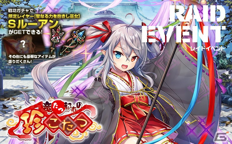 「ミストトレインガールズ」SSルーアンなどが登場する正月Limitedガチャが2024年1月1日より開催!お任せ編成機能の改善なども実施の画像