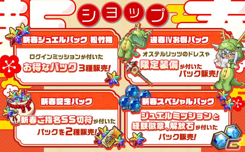 「ミストトレインガールズ」SSルーアンなどが登場する正月Limitedガチャが2024年1月1日より開催!お任せ編成機能の改善なども実施の画像