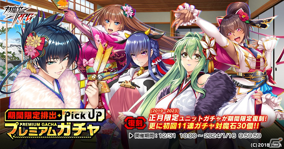 「対魔忍RPG」で超五車祭ガチャが12月30日に開催!チャレンジクエスト「【新年への導き】幸運を呼ぶ黄金竜」もの画像