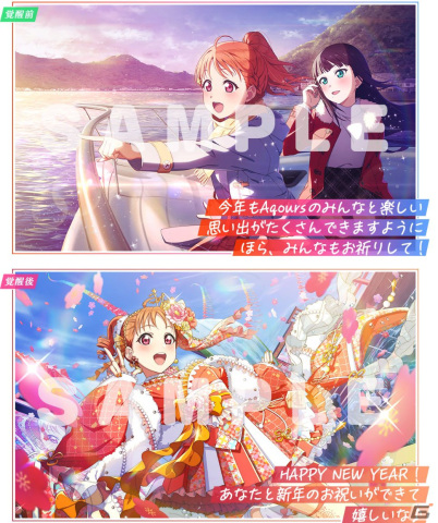「スクフェス2」千歌が登場のイベント「淡島ハッピーニューイヤー！」12月31日に開催！曜、ルビィのピックアップ勧誘もの画像2