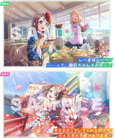 「スクフェス2」千歌が登場のイベント「淡島ハッピーニューイヤー！」12月31日に開催！曜、ルビィのピックアップ勧誘もの画像4