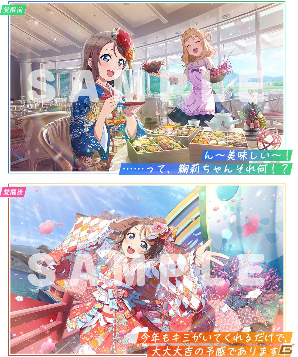 「スクフェス2」千歌が登場のイベント「淡島ハッピーニューイヤー！」12月31日に開催！曜、ルビィのピックアップ勧誘もの画像