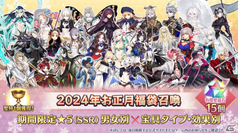「FGO」2024年お正月キャンペーンの一部情報が先行公開！「カルデア・サテライトステーション 2023-2024」京都会場の新情報を紹介の画像1
