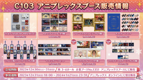 「FGO」2024年お正月キャンペーンの一部情報が先行公開！「カルデア・サテライトステーション 2023-2024」京都会場の新情報を紹介の画像13