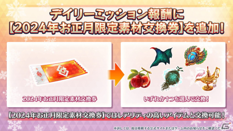 「FGO」2024年お正月キャンペーンの一部情報が先行公開！「カルデア・サテライトステーション 2023-2024」京都会場の新情報を紹介の画像5