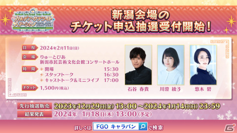 「FGO」2024年お正月キャンペーンの一部情報が先行公開！「カルデア・サテライトステーション 2023-2024」京都会場の新情報を紹介の画像8