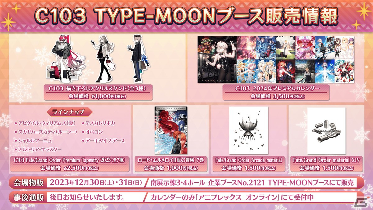 スカサハ=スカディ（ルーラー）　タペストリー　TYPE-MOON 型月　C103 スカサハ=スカディ（ルーラー） タペストリー TYPE-MOON 型月