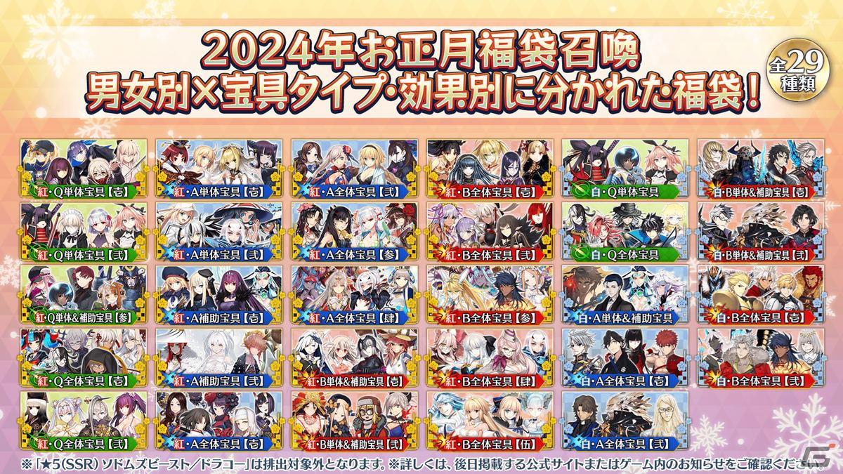 「FGO」2024年お正月キャンペーンの一部情報が先行公開!「カルデア・サテライトステーション 2023-2024」京都会場の新情報を紹介の画像