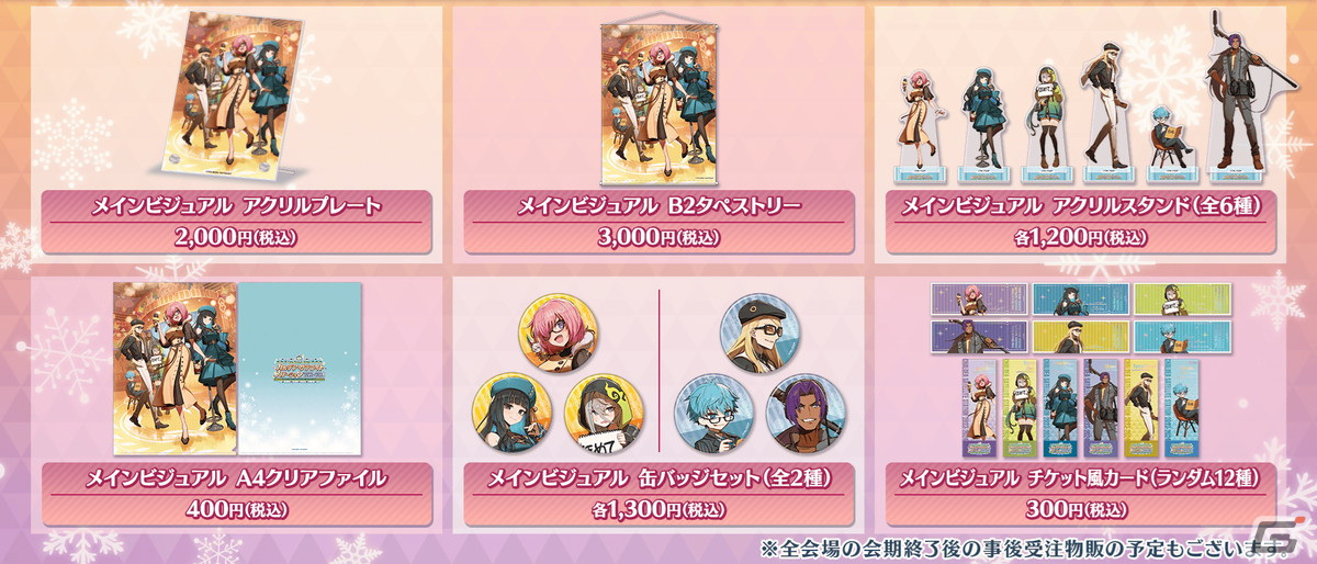 「FGO」2024年お正月キャンペーンの一部情報が先行公開!「カルデア・サテライトステーション 2023-2024」京都会場の新情報を紹介の画像